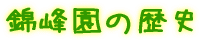 �g����ۂ�����h�̗��j